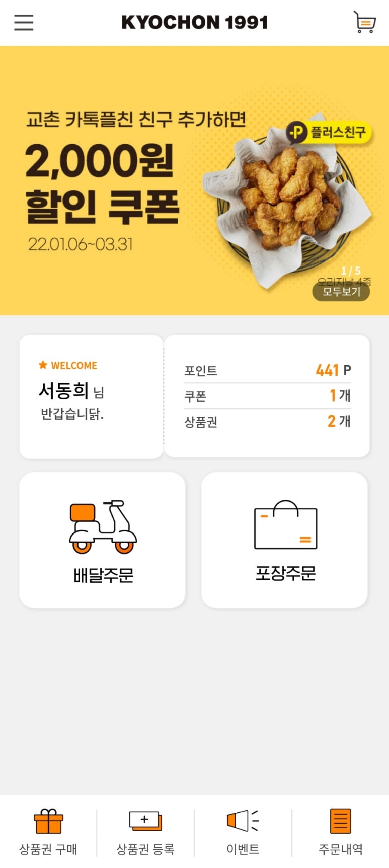 교촌치킨 산본1호점 이미지