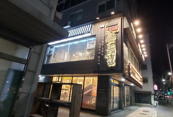 촌놈집삼덕공원점 이미지