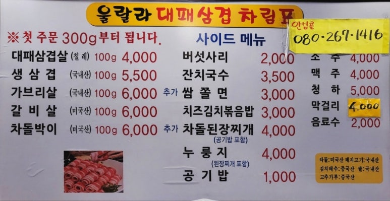 울랄라대패삼겹 이미지