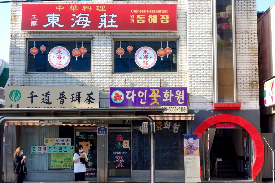 동해장 이미지