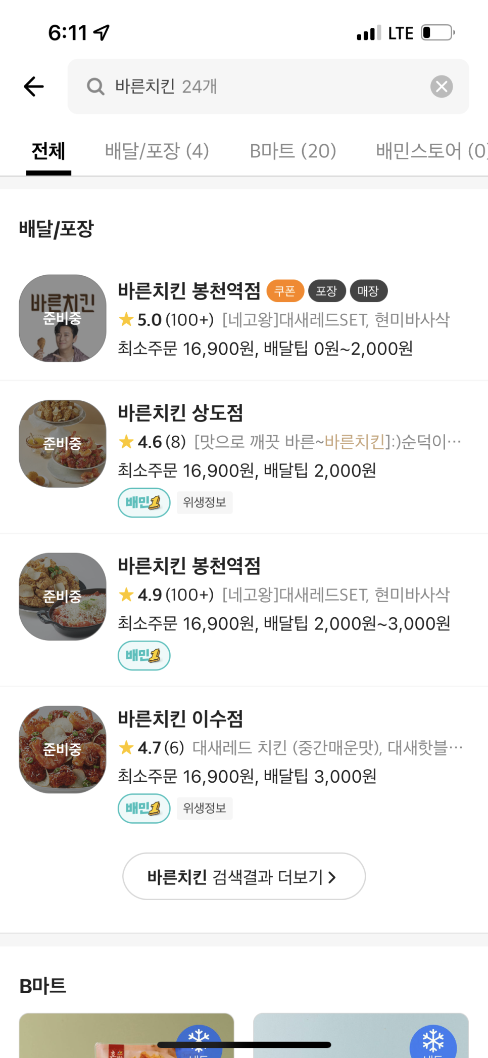 바른치킨봉천역점 이미지