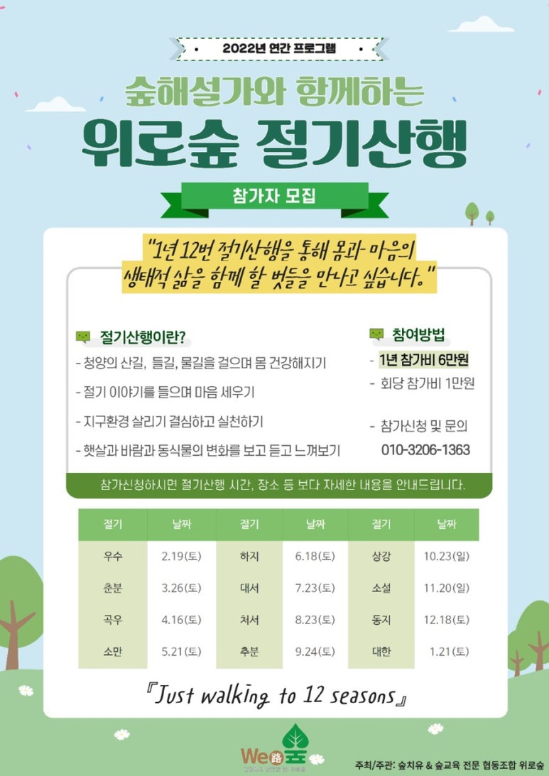 협동조합위로숲 이미지