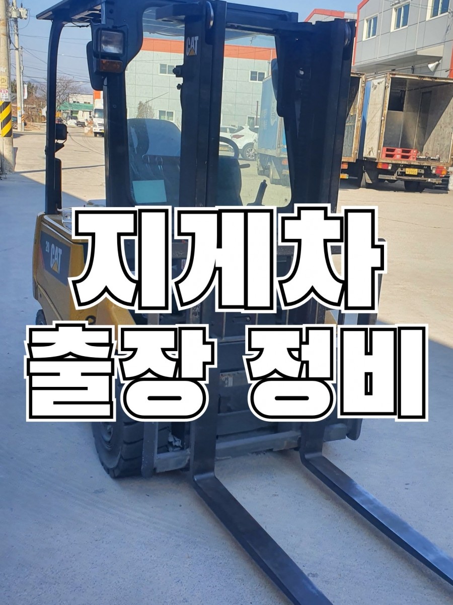 국제지게차종합서비스 이미지