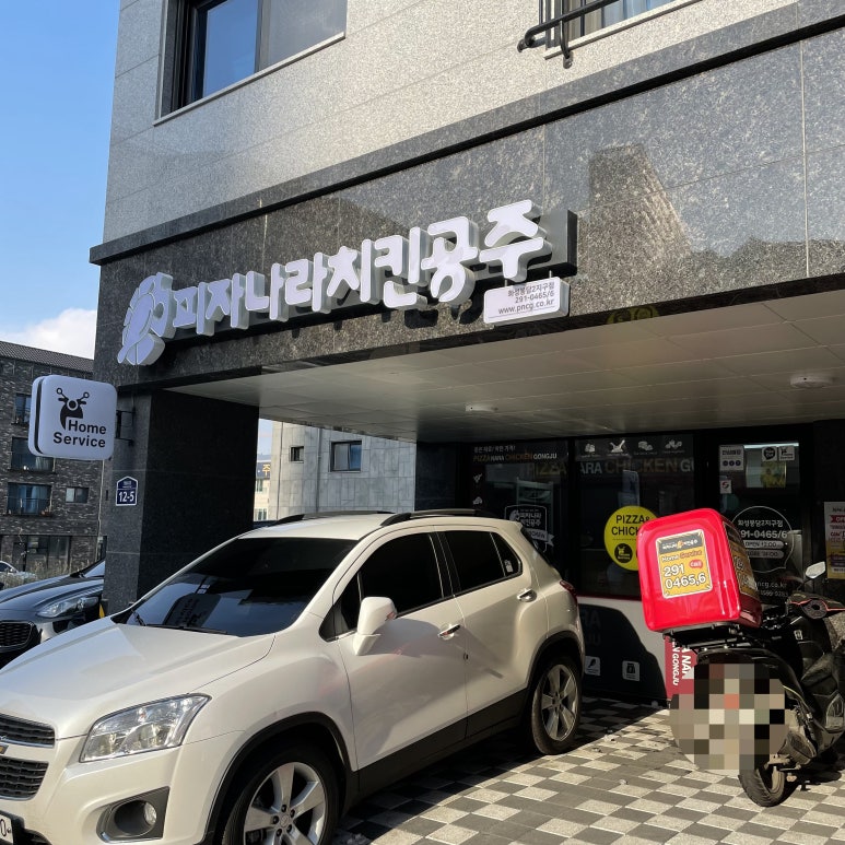 피자나라치킨공주봉담2지구점 이미지