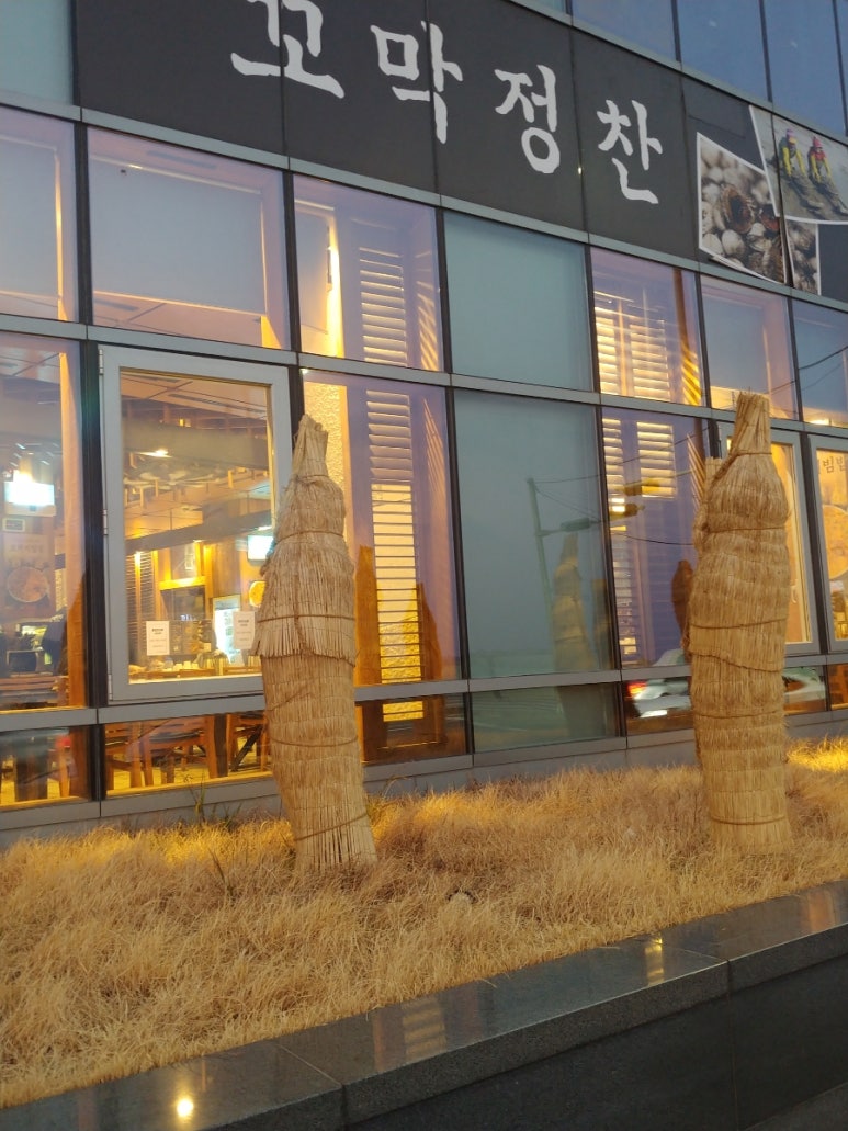 꼬막정찬 마린시티점 이미지