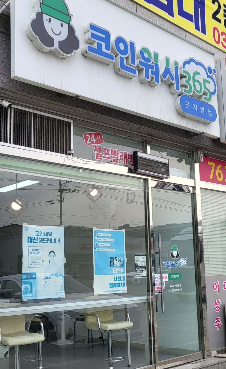 크린토피아코인워시365광주 이미지