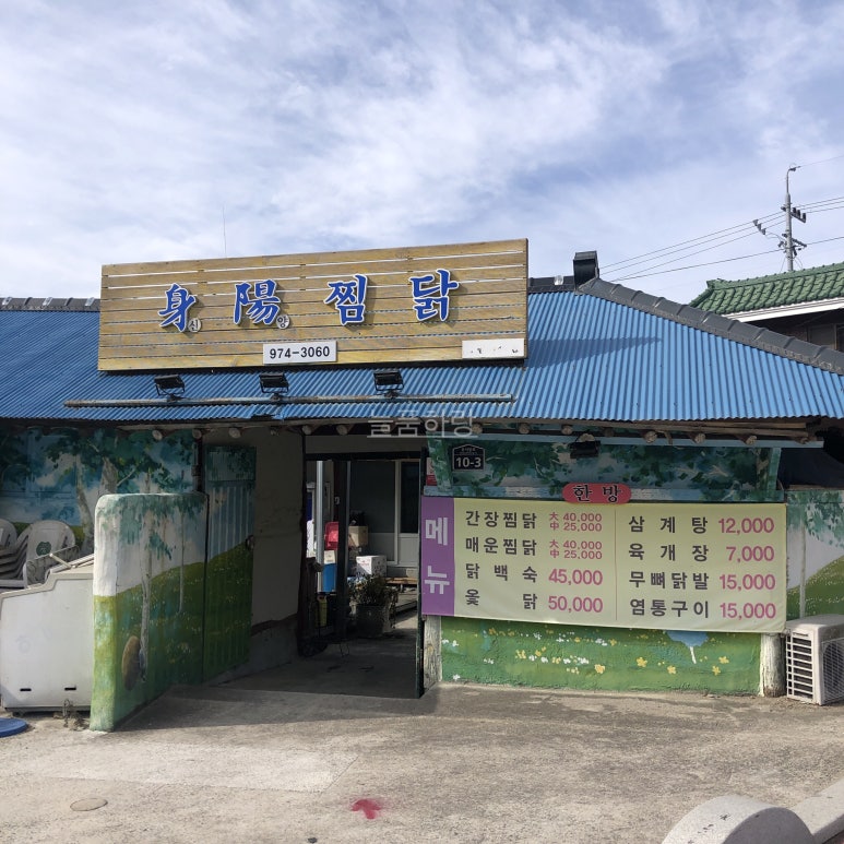 신양찜닭 이미지