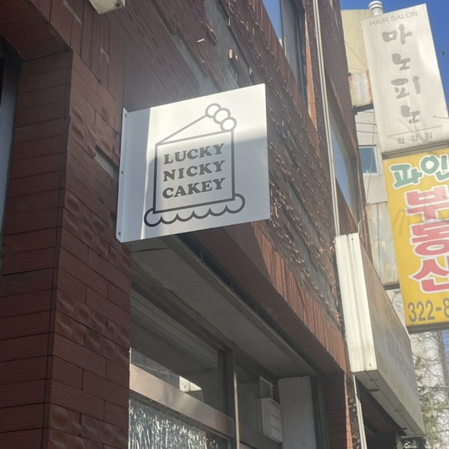 럭키 니키 케이키(LUCKY NICKY CAKEY) 이미지