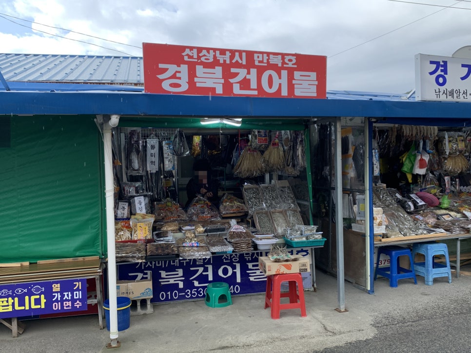 경북건어물 이미지