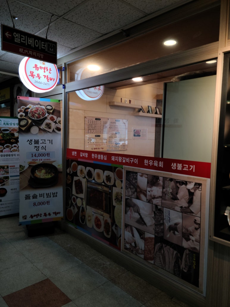 유명한목동갈비 이미지