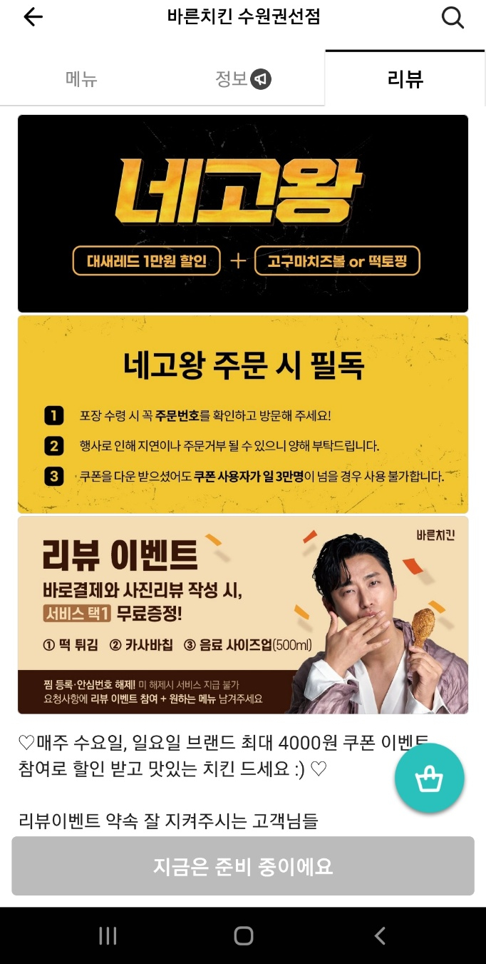 바른치킨 수원권선점 이미지