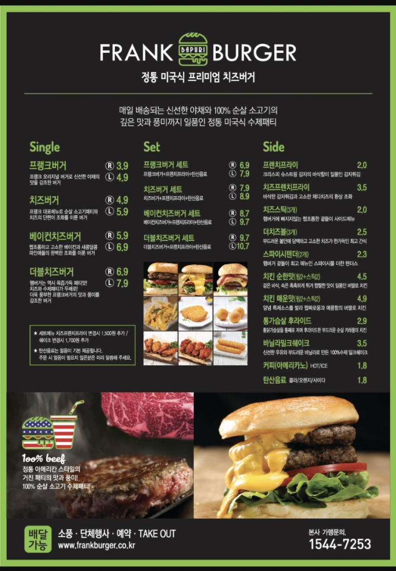 프랭크버거진주 이미지