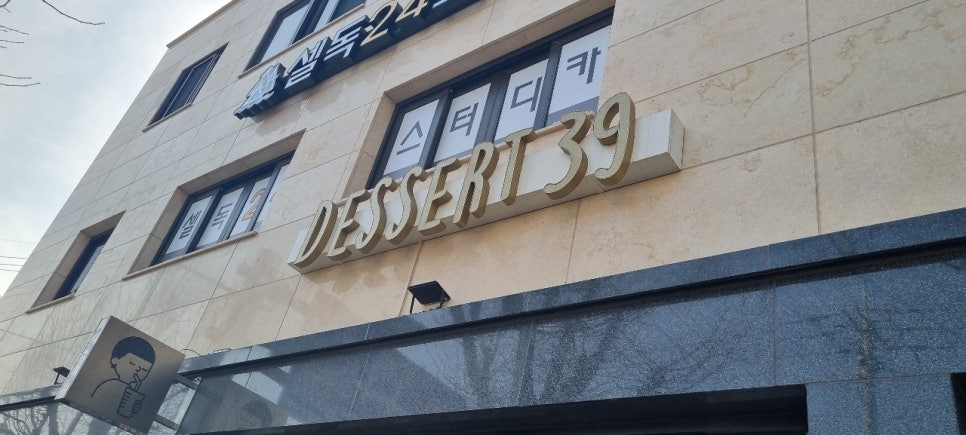 디저트39계양 이미지