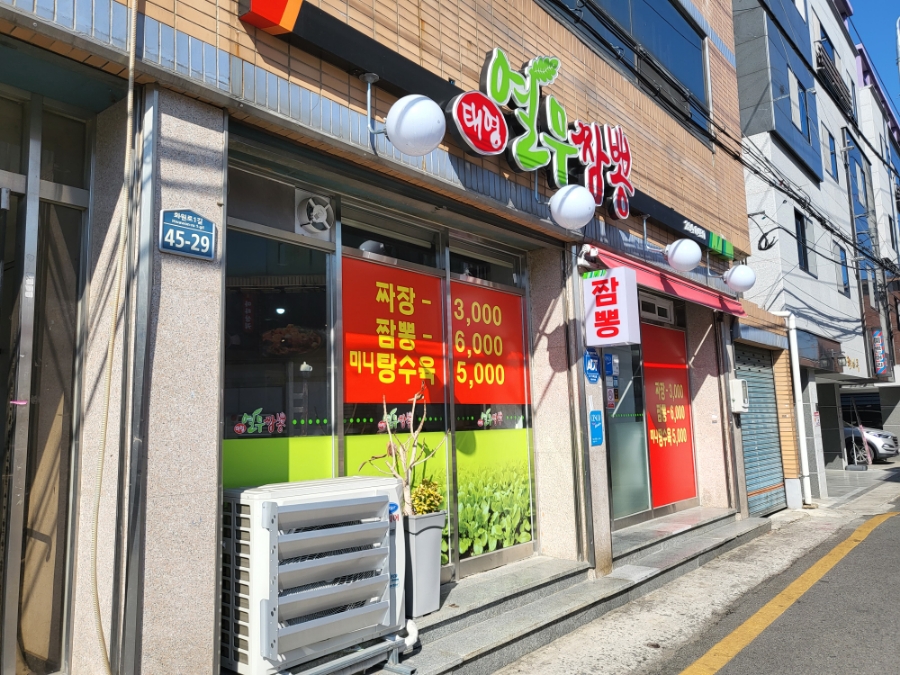 열무짬뽕 이미지