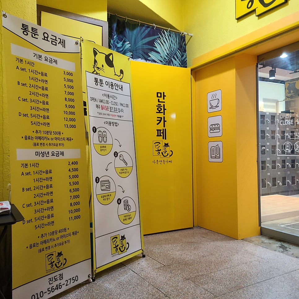통툰 진도점 이미지
