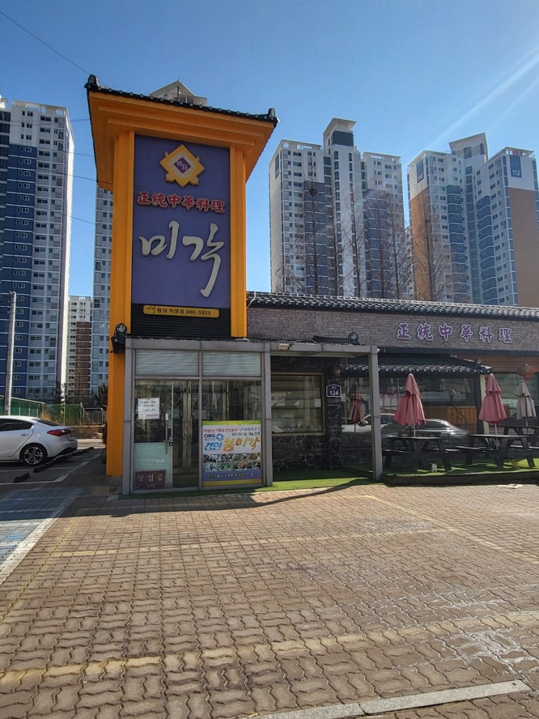 미각중화요리 이미지