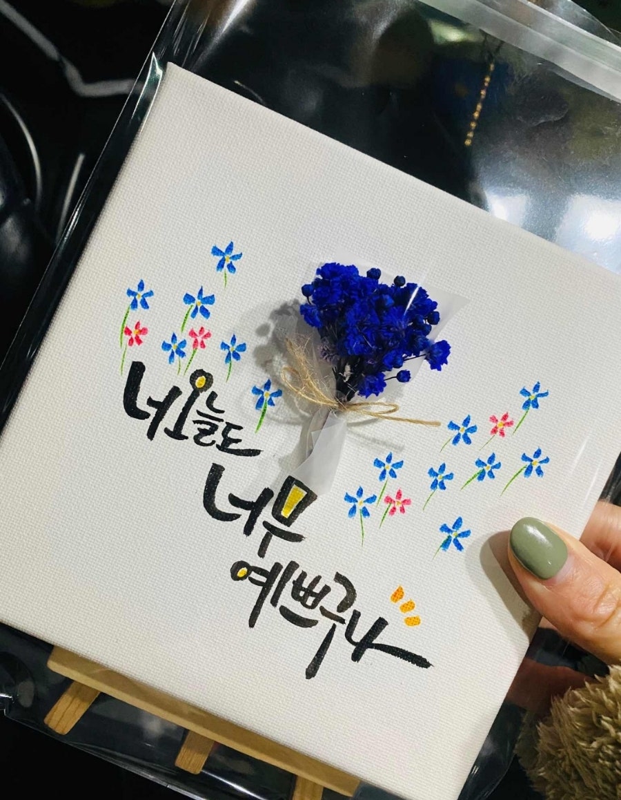 지인심캘리그라피 이미지
