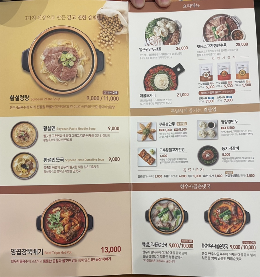 본설렁탕 안산선부점 이미지