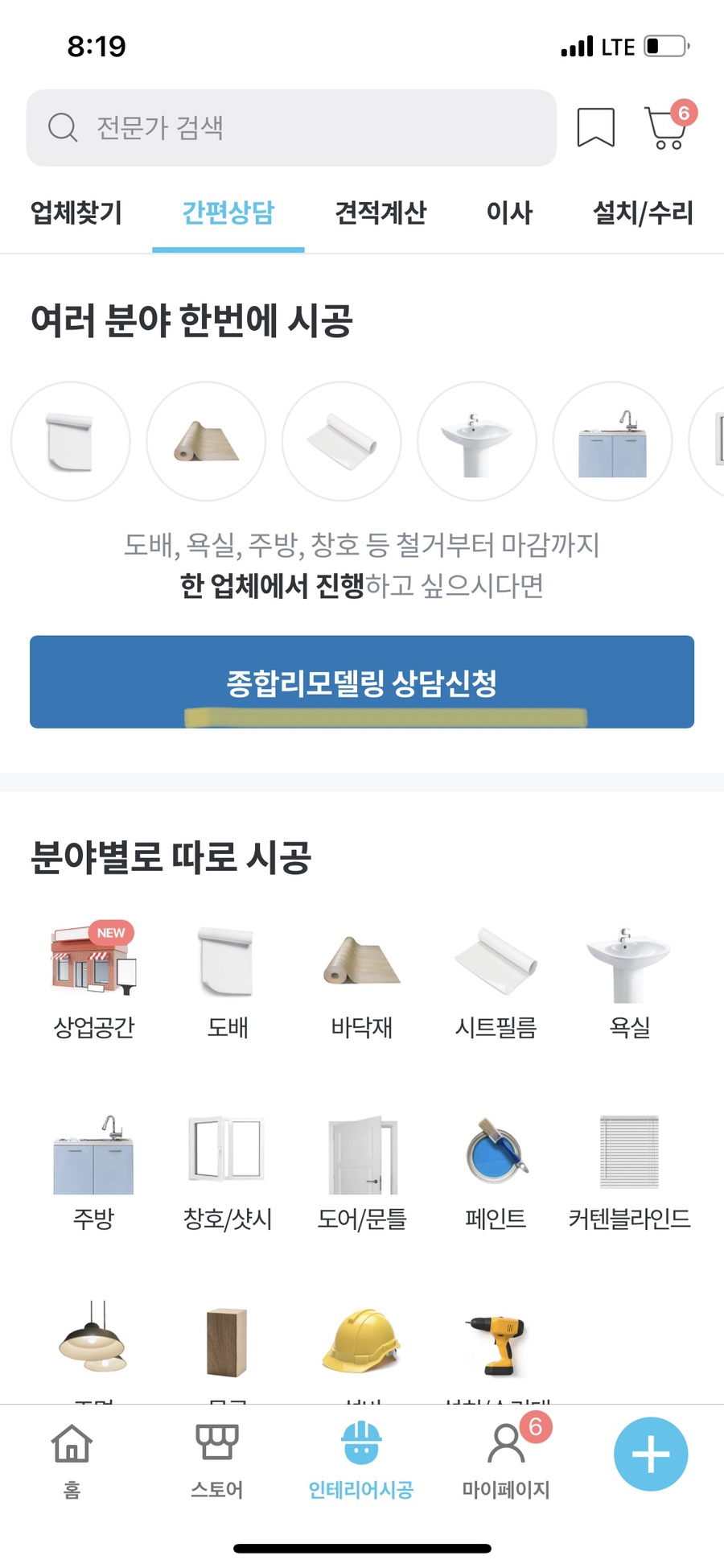 인테리어이반장 이미지