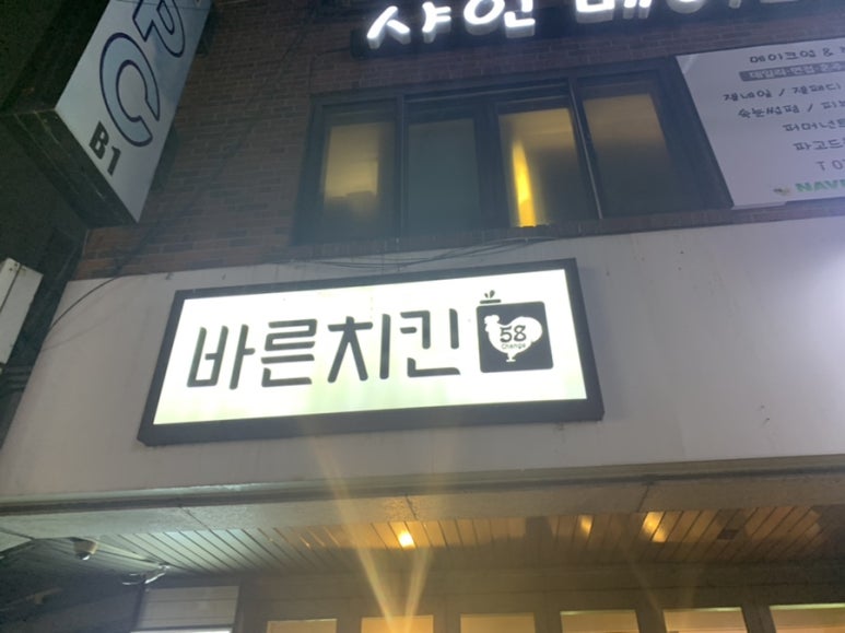 바른치킨반포영동점 이미지