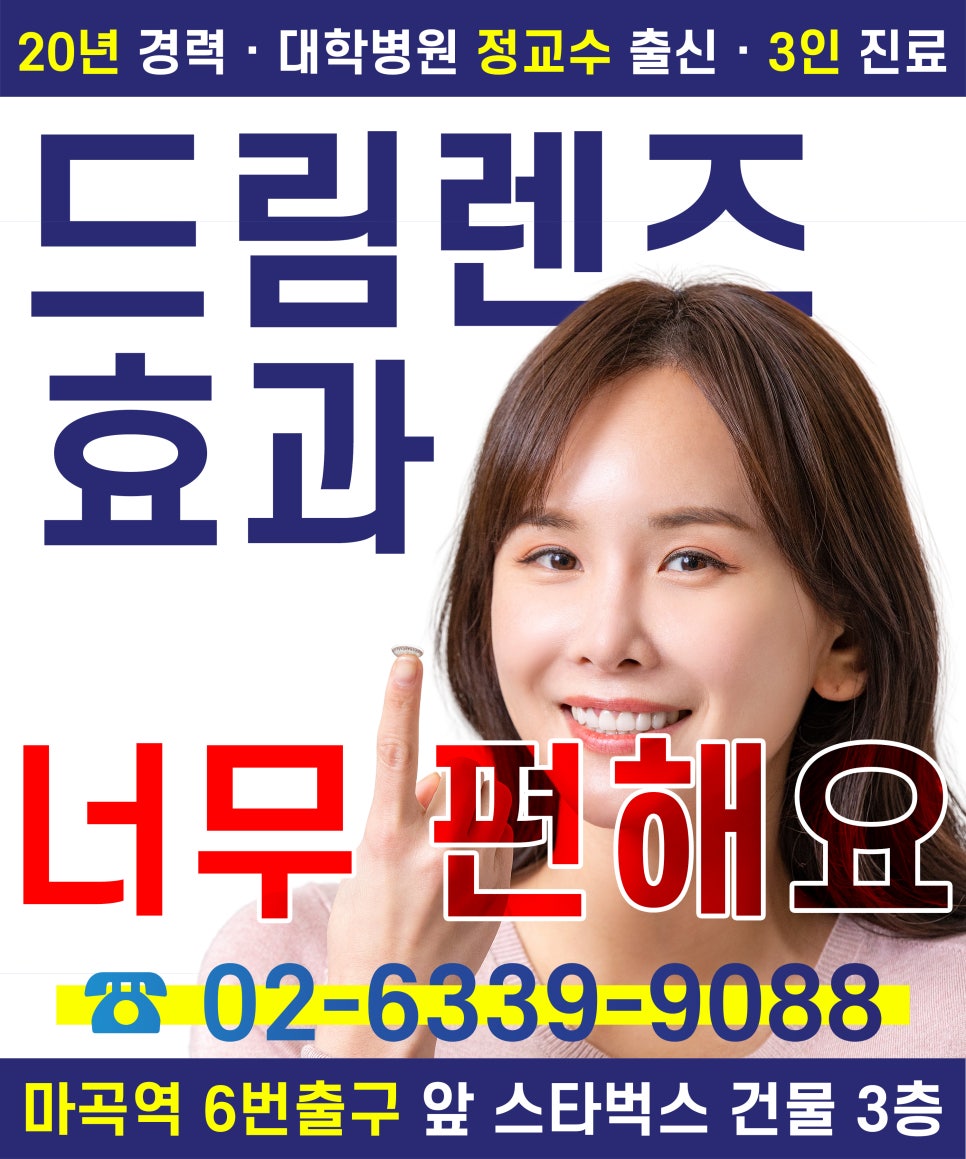 마곡드림빛안과의원 이미지