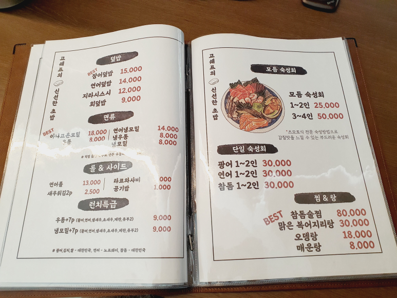 고쉐프의신선한초밥 이미지