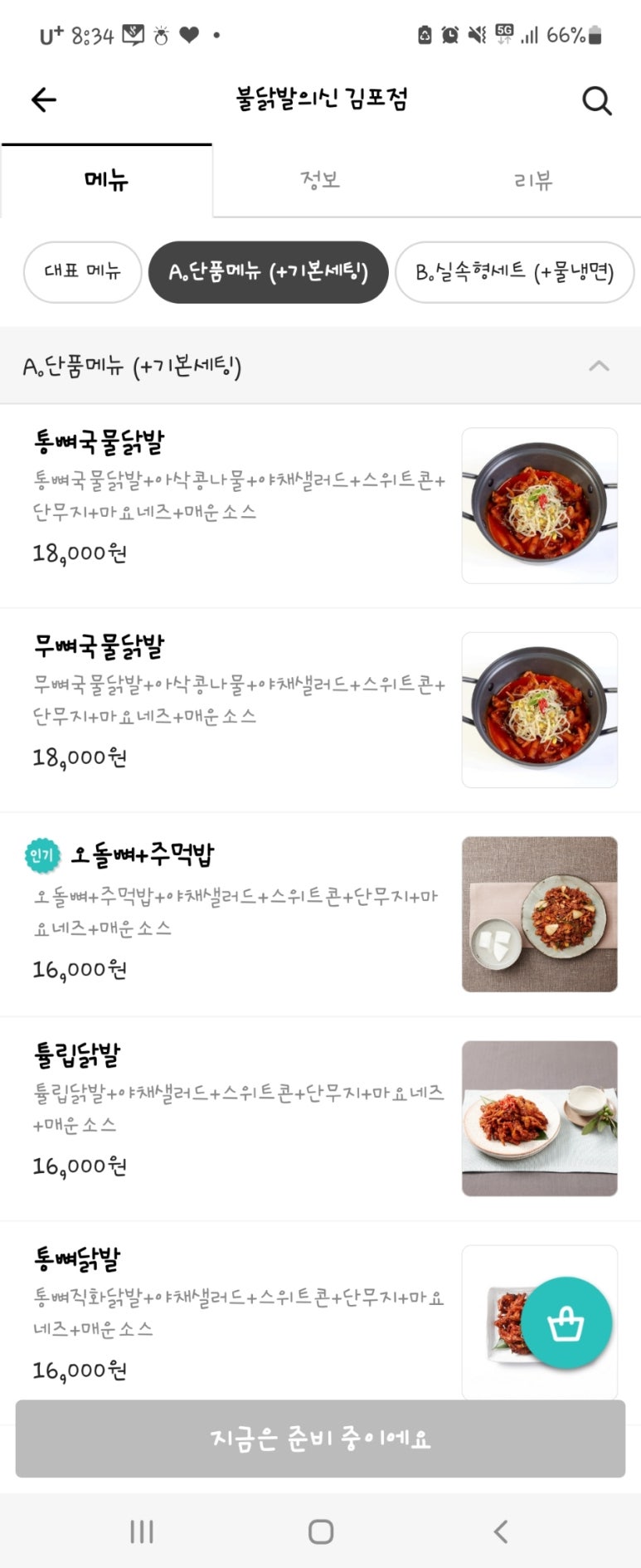 불닭발의신 이미지