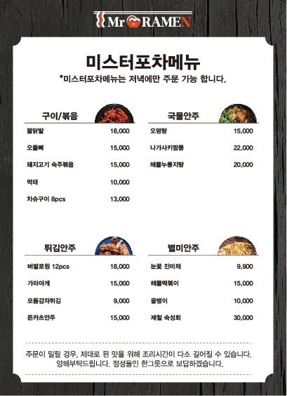 미스터라멘 이미지