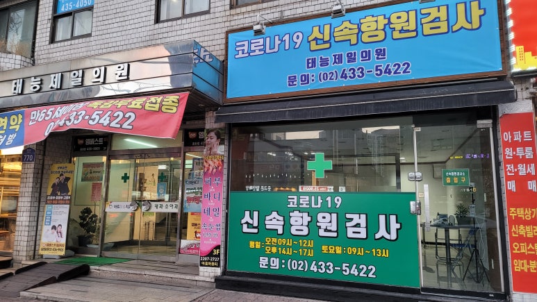 태능제일의원 이미지