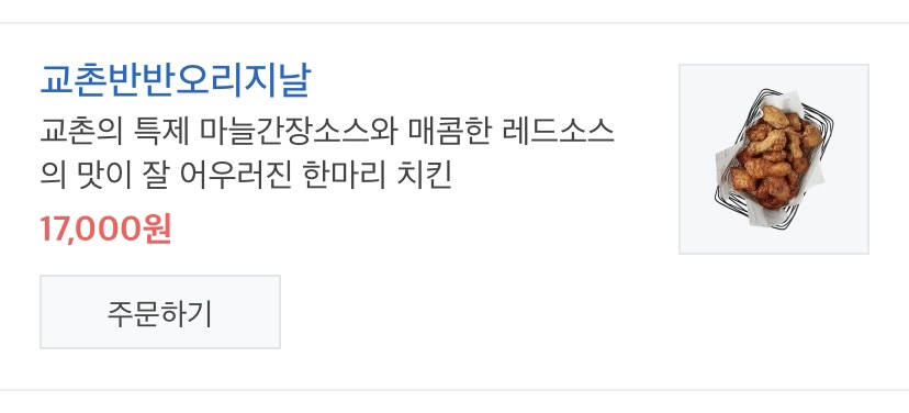교촌치킨첨단중앙점 이미지