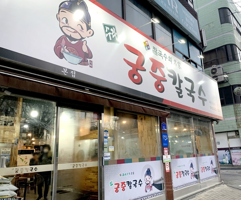 수라궁중칼국수 이미지