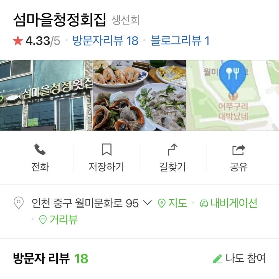 섬마을청정회집 이미지