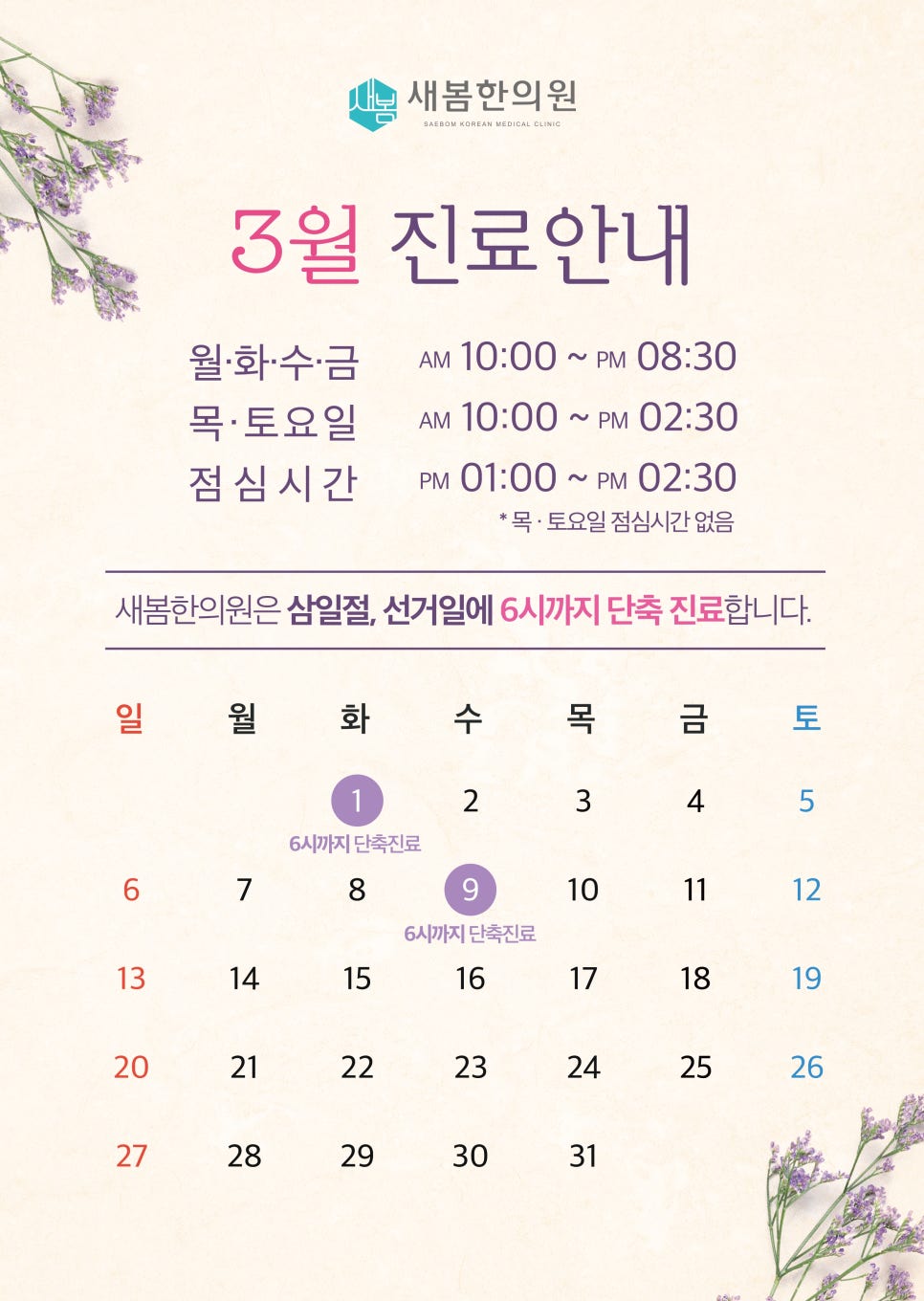 새봄한의원 이미지