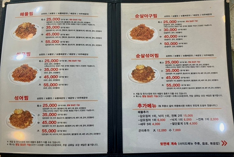 경원해물찜 범어점 이미지