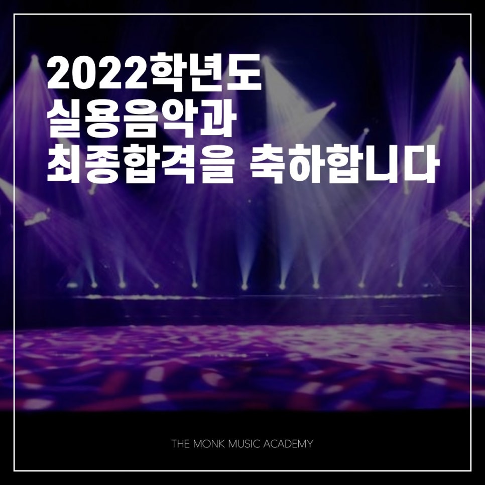 더몽크실용음악학원 이미지