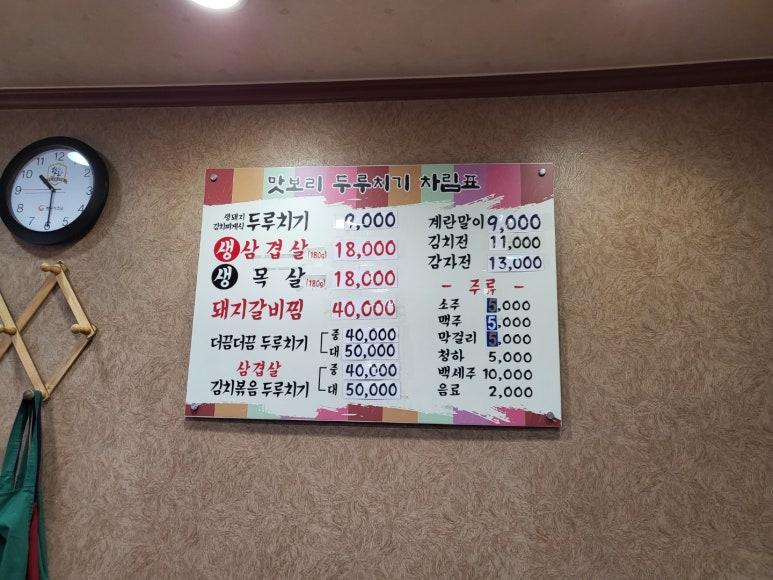 생고기김치두루치기 이미지