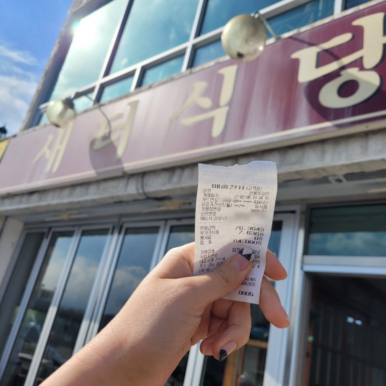 새터식당 이미지