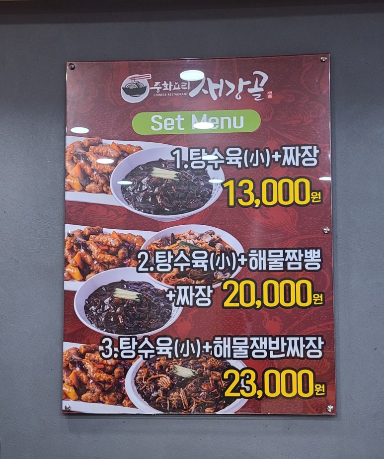 새강골식당 이미지