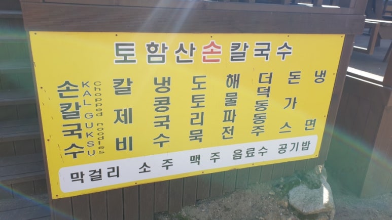 토함산손칼국수 이미지