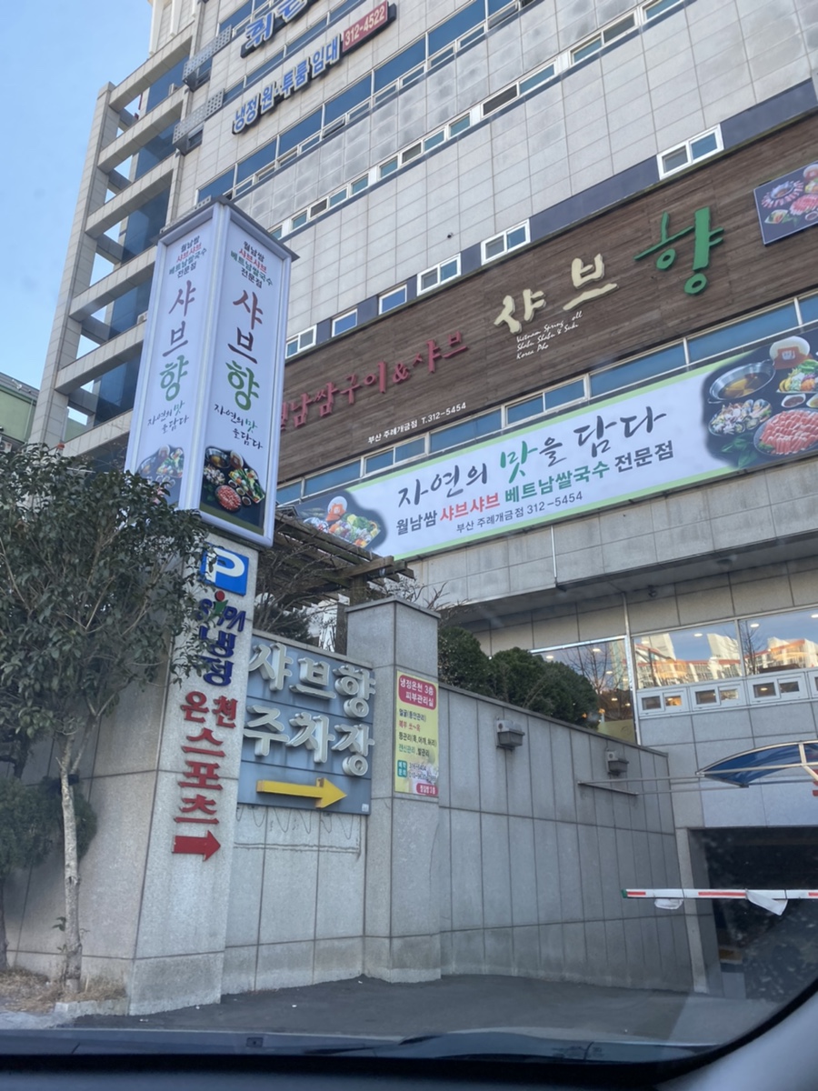 샤브향주례 이미지