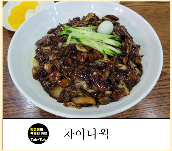 차이나웍 이미지