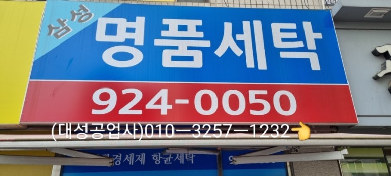 삼성명품세탁 이미지