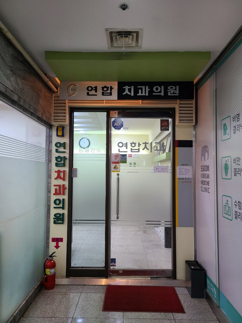 본연합치과의원 이미지