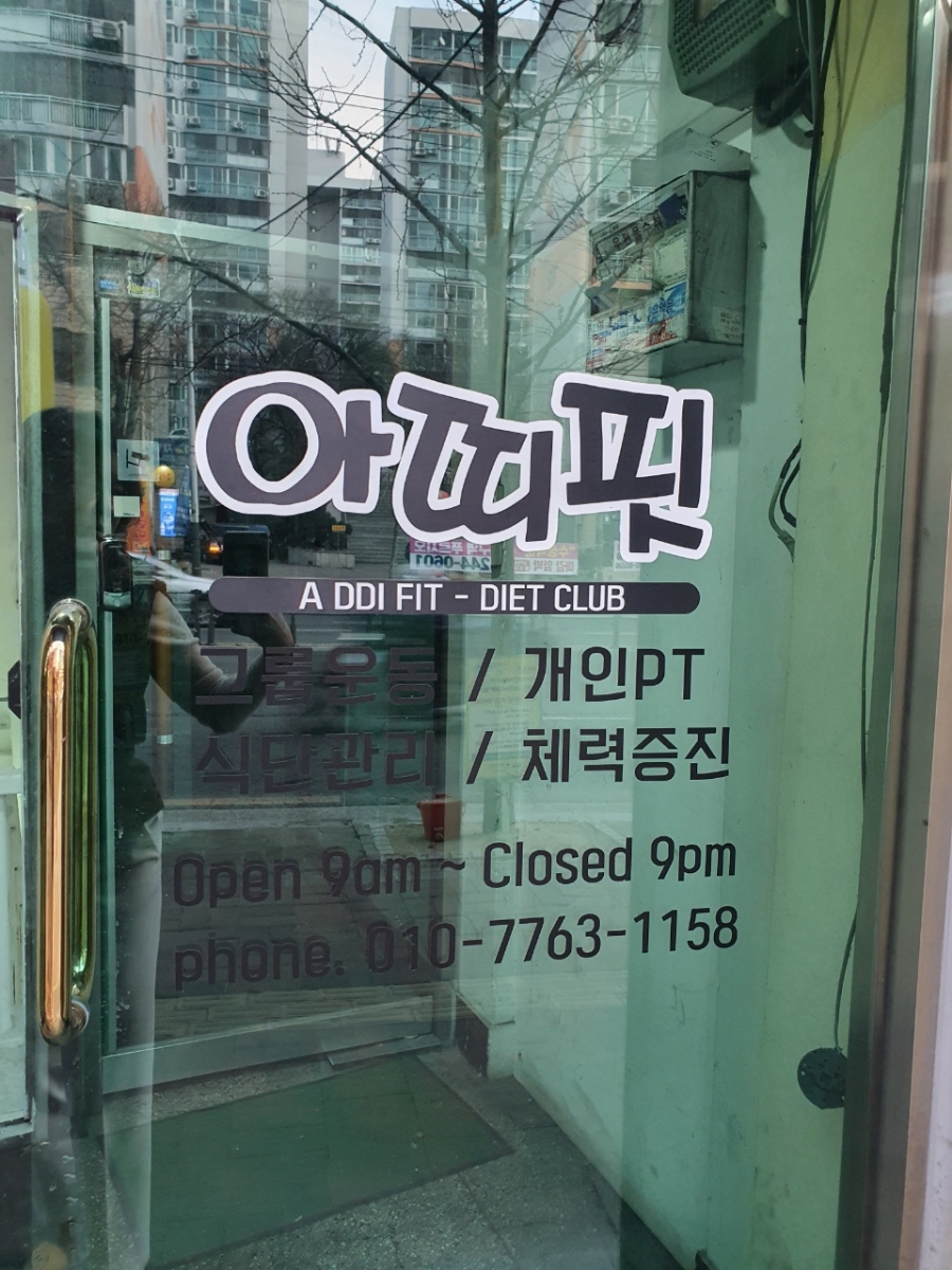 아띠핏 이미지