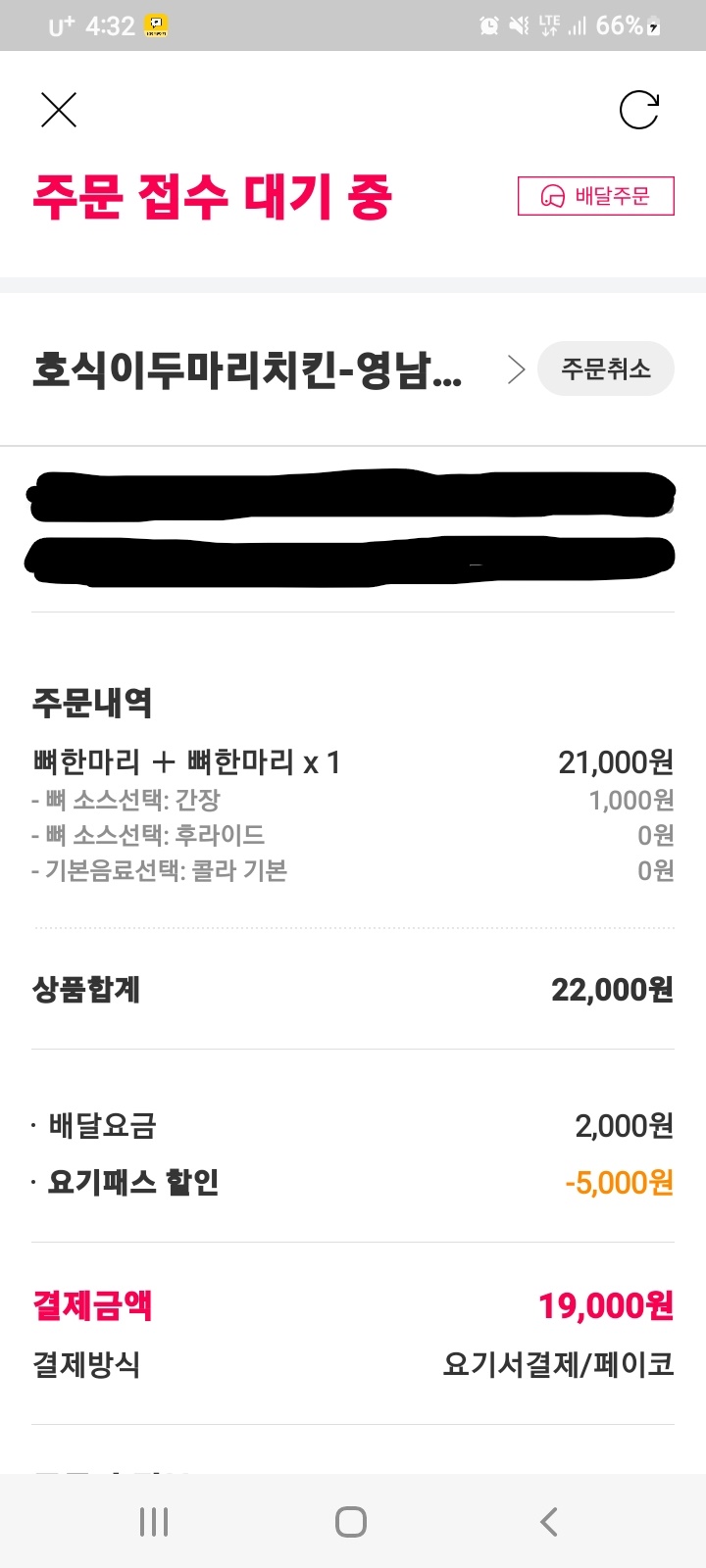 호식이두마리치킨(영대점) 이미지