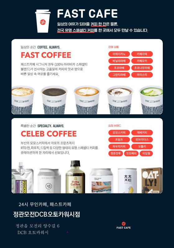 패스트카페 이미지