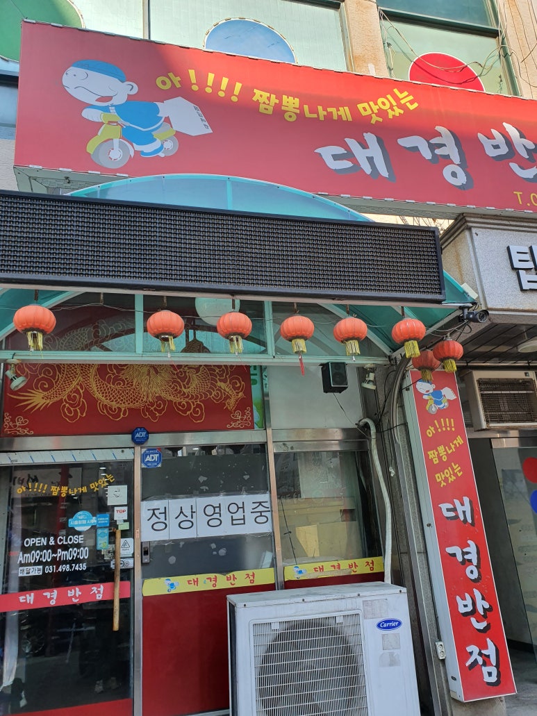 대경반점 이미지