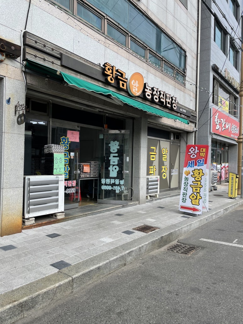 계란직판장 이미지