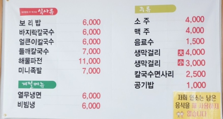 가보칼국수 이미지