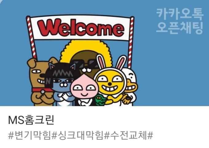 홈크린방 이미지
